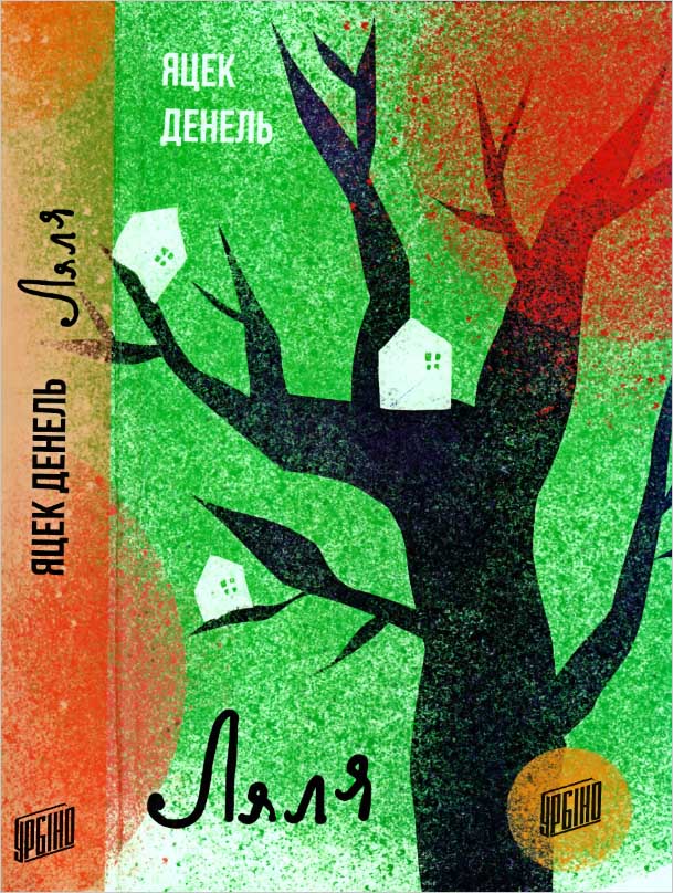 Ляля - Яцек Денель