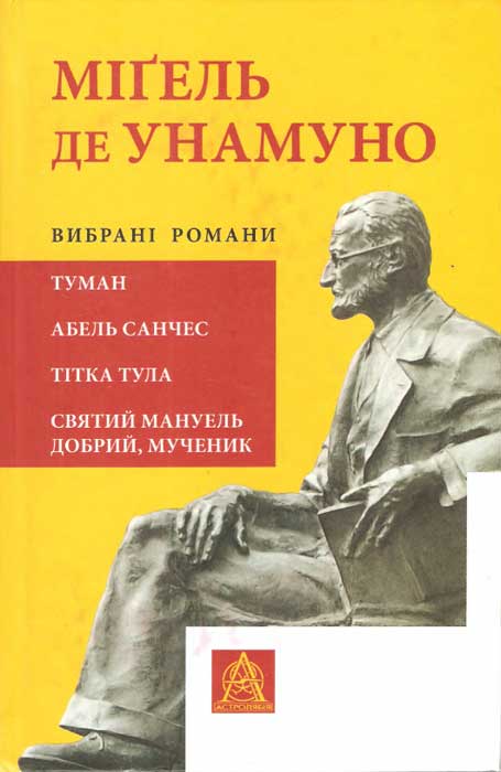 Вибрані романи - Міґель де Унамуно