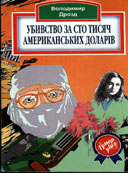 Усе - про секс - Володимир Григорович Дрозд