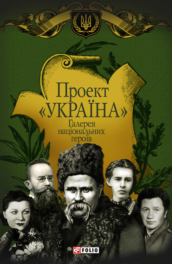 Проект «Україна». Галерея національних героїв - Андрій Юрійович Хорошевський
