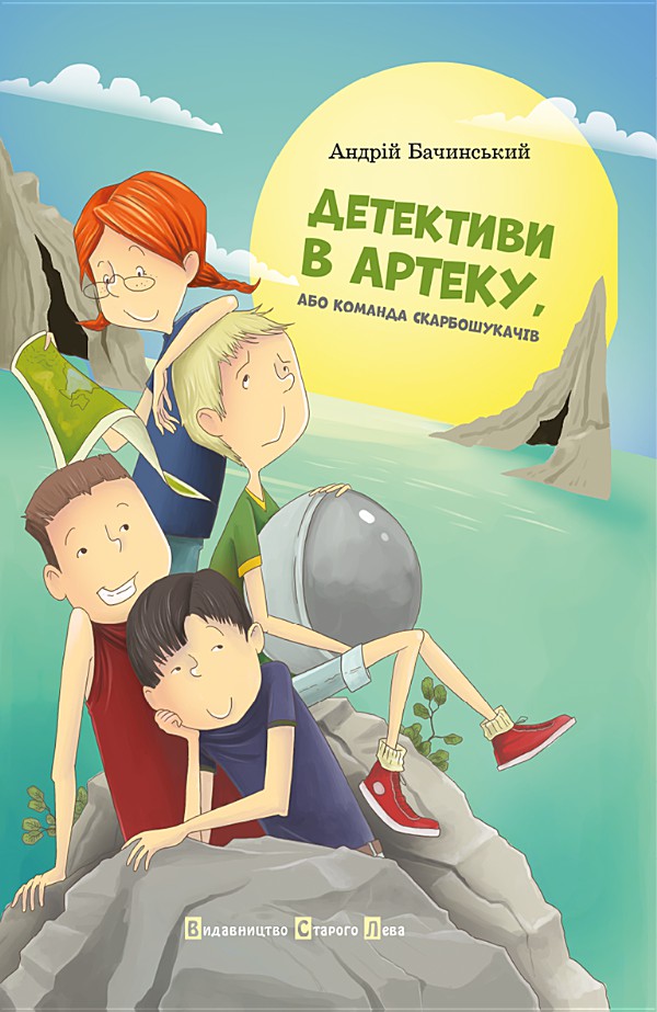 Детективи в Артеку або команда скарбошукачів - Андрій Бачинський
