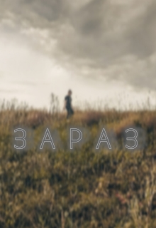 Зараз - Вікторія Чирка