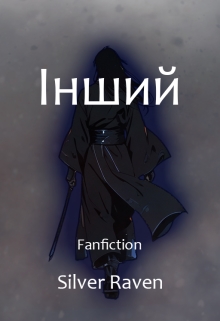 Інший - Silver Raven