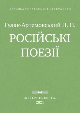 Російські поезії - Петро