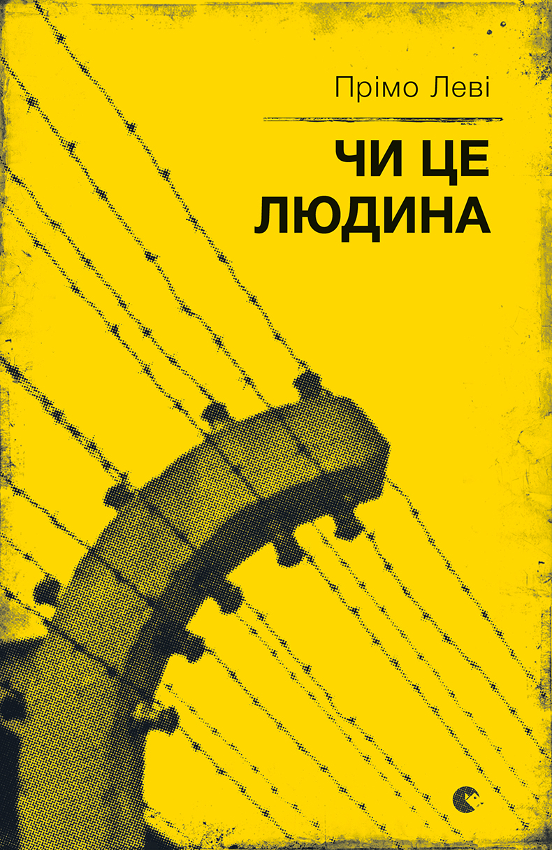 Чи це людина - Прімо Леві